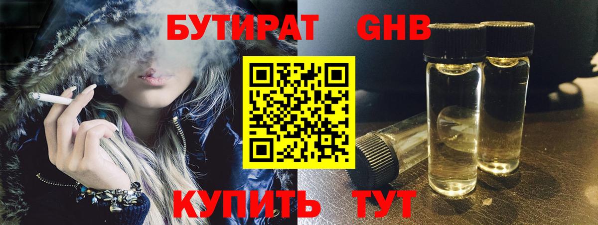 Южно-Сахалинск  Бутират буратино  Вход с VPN 