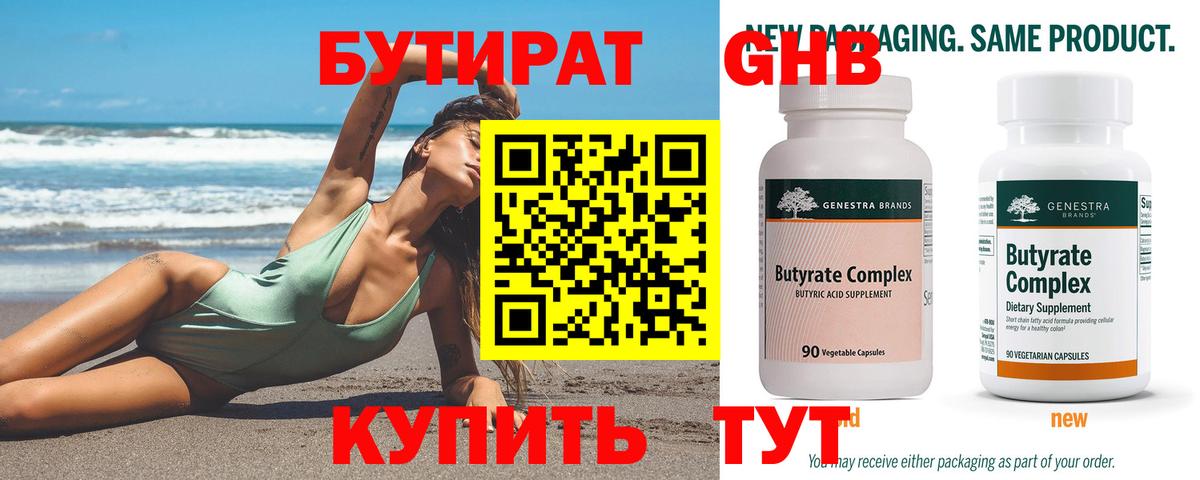 Бутират бутандиол Южно-Сахалинск