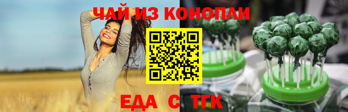 Cannafood марихуана Южно-Сахалинск
