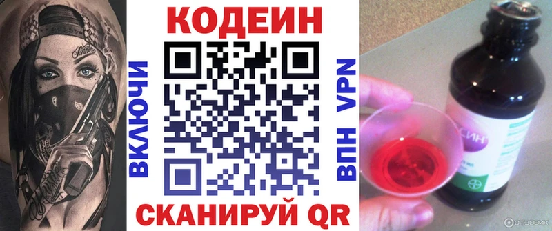 Codein Purple Drank  Южно-Сахалинск 
