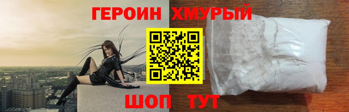 ГЕРОИН  Вход с VPN  Южно-Сахалинск  ГЕРОИН VHQ 