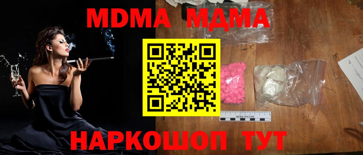 Южно-Сахалинск  MDMA VHQ  Вход с VPN  МДМА  MDMA VHQ 
