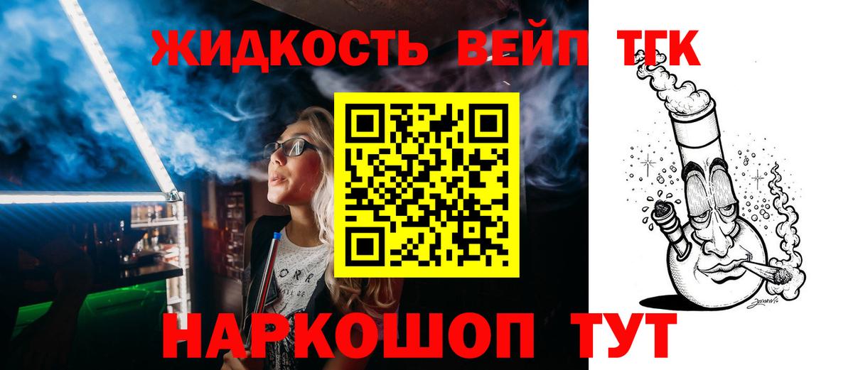 ТГК жижа Южно-Сахалинск