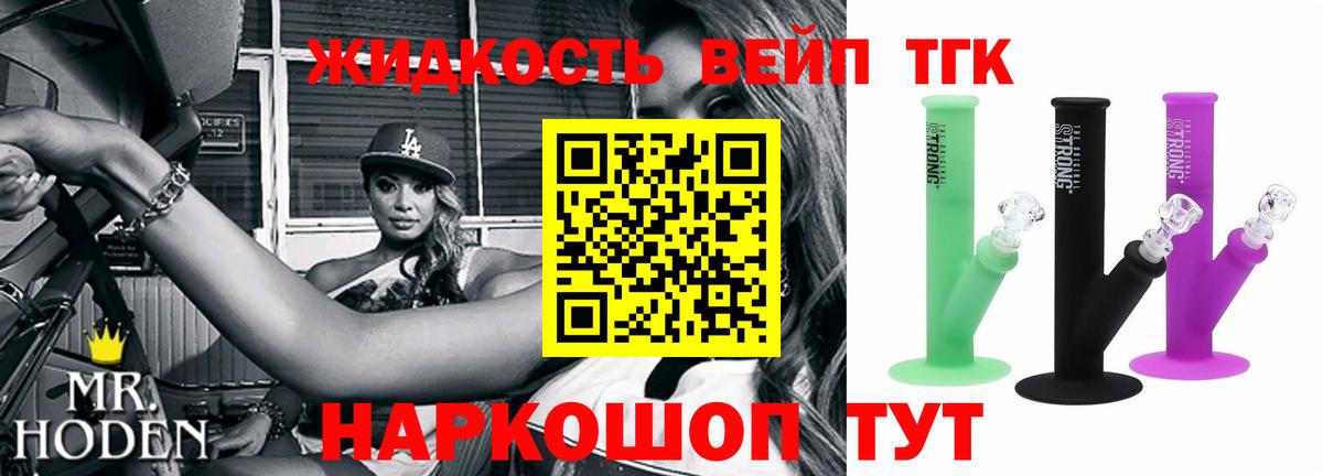 Южно-Сахалинск  ТГК вейп с тгк  закладка  Вход с VPN  ТГК концентрат 